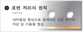 궁국의 표면 처리